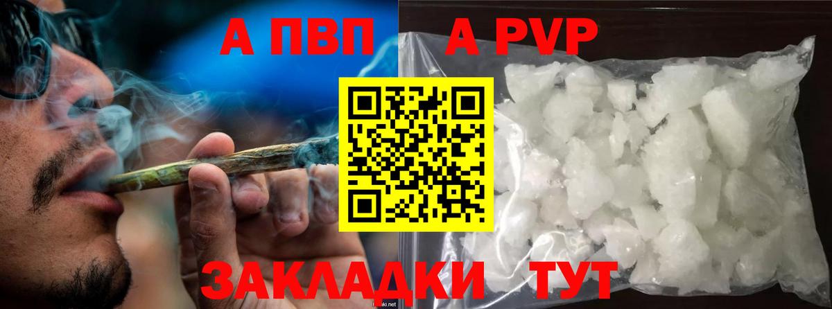 A-PVP  А ПВП Crystall  Вход с VPN  Губаха  Альфа ПВП крисы CK  Альфа ПВП СК КРИС 