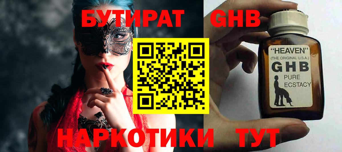 БУТИРАТ  Бутират вода  Вход с VPN  Губаха 