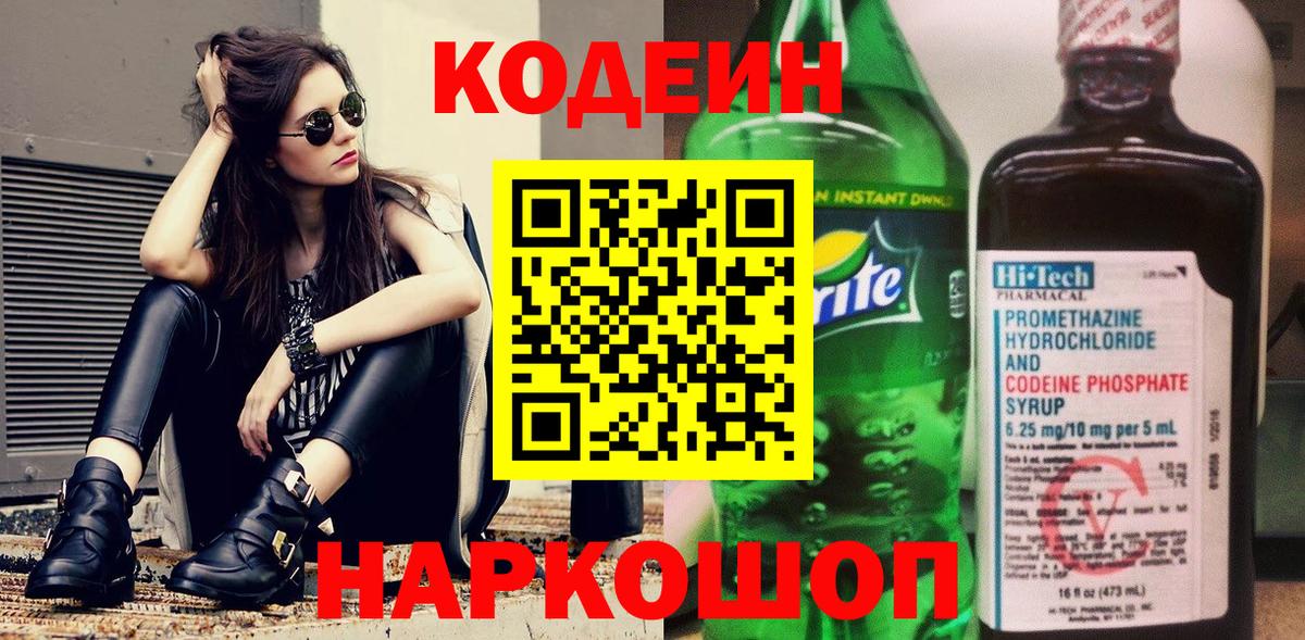 Губаха  Кодеиновый сироп Lean Purple Drank  Вход с VPN 