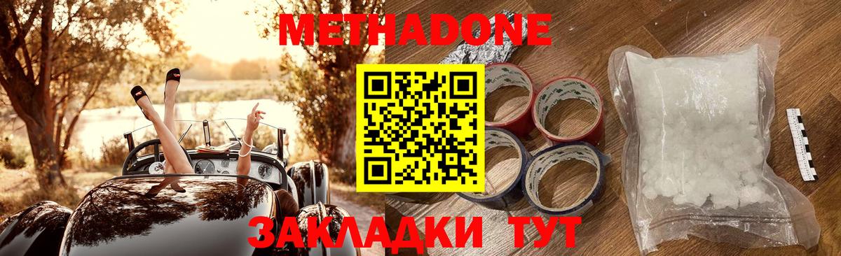 МЕТАДОН белоснежный  Вход с VPN  Губаха 